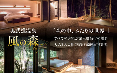 奥武雄温泉 風の森 宿泊補助券 6万円分 [UEC003] 宿泊 観光