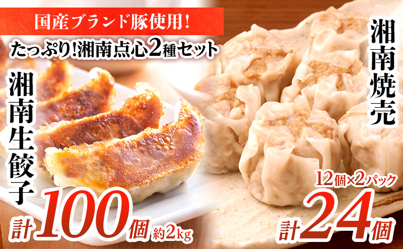 餃子 しゅうまい 湘南 ぎょうざ 100個 ルイビ豚 焼売 24個 セット 大容量 焼き餃子 おかず 総菜 おつまみ お弁当 弁当 お取り寄せ ギョーザ 冷凍 神奈川 藤沢 餃子餃子 総菜 おつまみ 餃子 ぎょうざ 冷凍 餃子 神奈川 藤沢 餃子 餃子 餃子 餃子 餃子 餃子 餃子 餃子 餃子 餃子 餃子 餃子 餃子 餃子 餃子 餃子 餃子 餃子 餃子 餃子 餃子 餃子 餃子 餃子 餃子 餃子 餃子 餃子 餃子 餃子