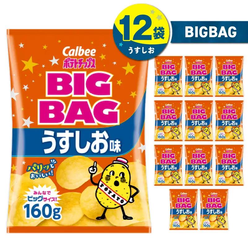 カルビー ポテトチップス BIGBAG【うすしお】12袋 K194-002_04 菓子