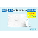 【ふるさと納税】【定期便割 】線虫くん N-NOSE がんのリスク早期発見 自宅で簡単 エヌノーズ 定期便 2人×2回分 がん検査キット 線虫 Nノーズ ガン検査キット 癌検査キット 尿 がん検査 ガン検査 キット 検査キット 検査 がん検診 健康 贈り物