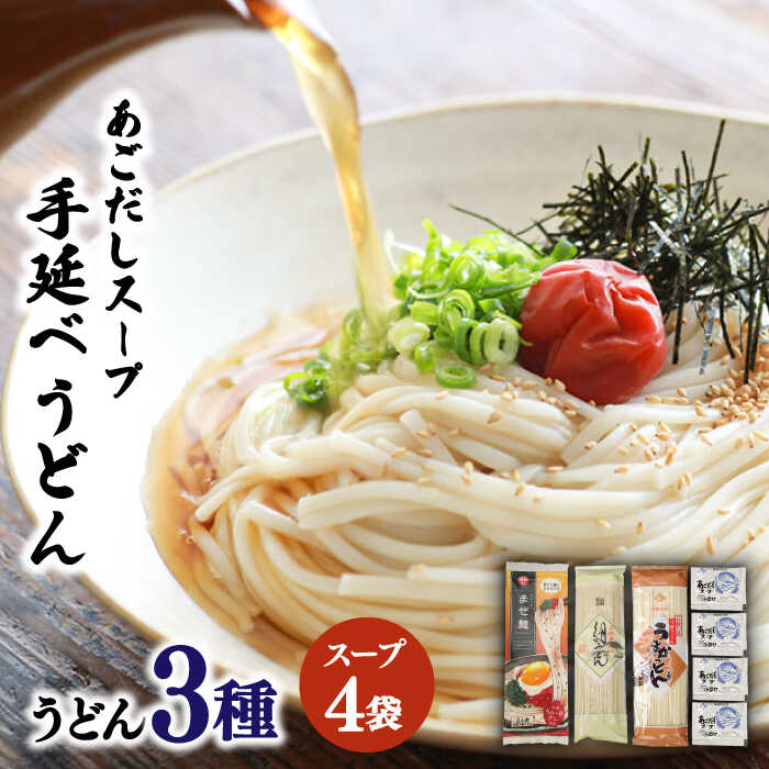 ピリ辛まぜ麺・手延べうどんセット 3種各2食 / 手延べうどん うどん ウドン 饂飩  麺 めん 乾麺 まぜ麺 ピリ辛 / 南島原市 / ふるせ [SAQ012]