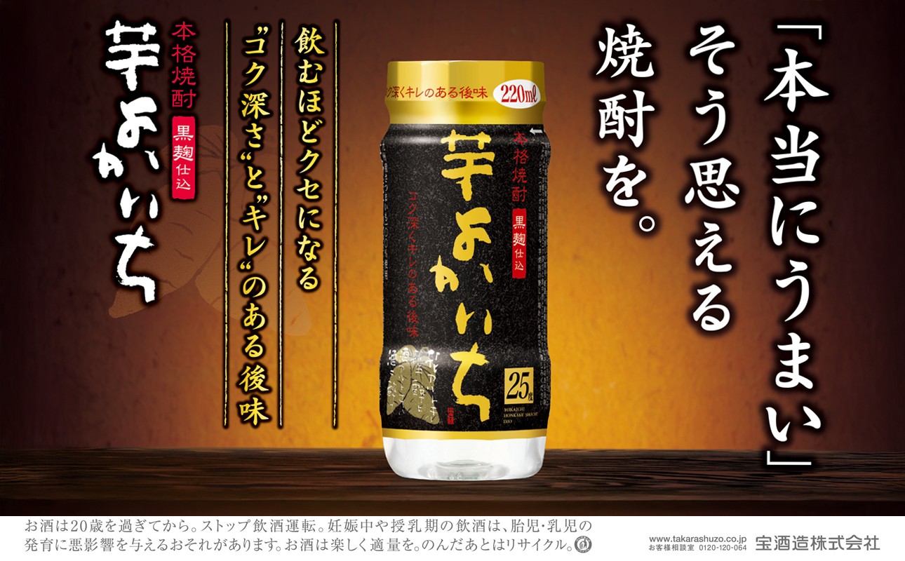 
                  本格焼酎「よかいち」〈芋〉25度 220mlぺットカップ×24本 宝酒造 │芋焼酎 宝焼酎 本格焼酎 家飲み 晩酌 ギフト 父の日 母の日 お中元 お歳暮 お酒 おすすめ おいしい takara タカラ イズミック 三重県 四日市市 ふるさと納税
                