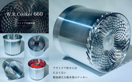 
W.R.Cooker 660 (Winter Rosette)アウトドア用調理器具　真岡市 栃木県 送料無料
