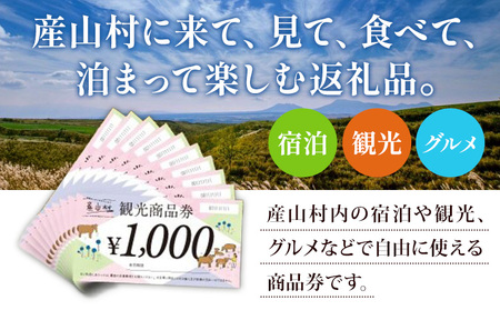 産山村観光商品券 10,000円 熊本 阿蘇