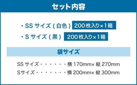 驚異の防臭袋BOS ストライプ白 SS200+ストライプ黒 S200 2個セット