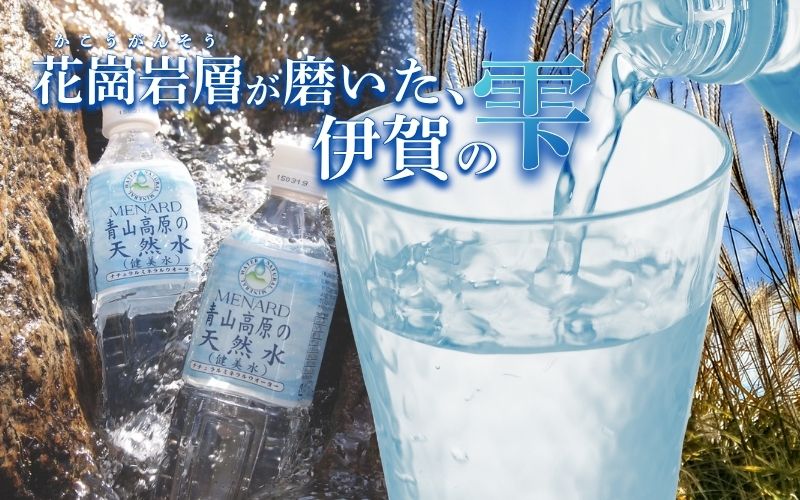 青山高原の天然水 500ml×24本【ayma0001】