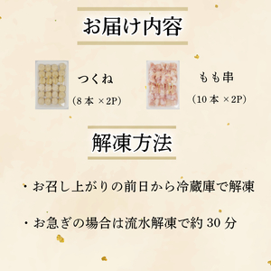 焼き鳥 もも20本 つくね16本 セット 焼き鳥
