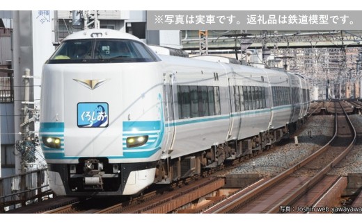 J046-26 鉄道模型【Nゲージ】287系「くろしお」　60周年記念ラッピング 第2弾　6両セット【特別企画品】