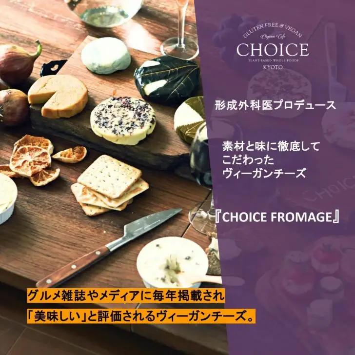 【ヴィーガン＆グルテンフリーカフェ『CHOICE』】チーズ《ラムレーズン》｜京都 アレルギー対応チーズ