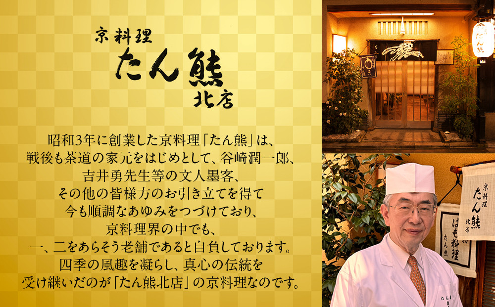 【京料理 たん熊北店】たん熊北店和 一段 オードブル 2人前｜京都 老舗料亭 名店 人気おせち［ 京都 老舗料亭 おせち一段 京料理 京懐石 グルメ 人気 おすすめ おいしい 2027 正月 お祝い 