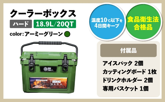 ROS FIELD クーラーボックス アーミーグリーン ハード 18.9L/20QT