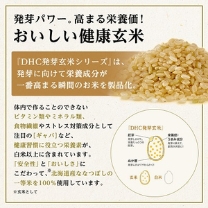 DHC発芽玄米 2kgセット【1435484】