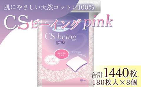 コットン CSビーイング Pink 180枚×8個 (合計1440枚) - 日用品 綿 スキンケア用品 美容 パフ クレンジング ネイル落とし 化粧直し メイク パック ピンク 色付き hg-0013