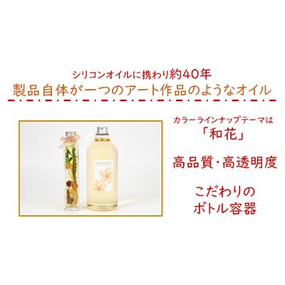 ふるさと納税 寝屋川市 ハーバリウム専用カラーシリコンオイル YAMABUKI 1本×1000ml |  | 02