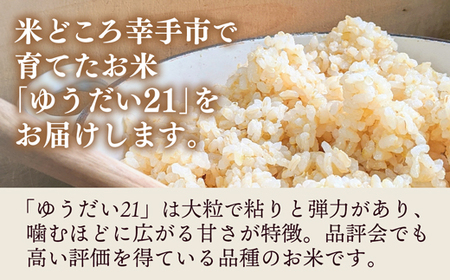令和7年度米 埼玉県幸手産 ゆうだい21【玄米】10kg 家族みんなで大切に育てた自慢のお米 ゆうだい21【玄米】 - 米 甘み 弾力 粘り