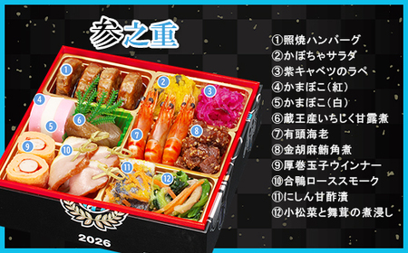 【2025年12月28日お届け】川崎フロンターレ オフィシャルおせち 三段重　【04301-0731】