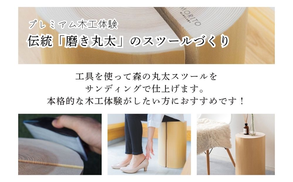 100年生の 森林ツアー ＆ 伝統木工体験 inうだ プレミアム／ 体験 関西 子供 親子 チケット 森林浴 ハイキング 木工体験 伝統工芸 林業 夏休み 宿題 MORITO 森庄 森庄銘木産業 奈良