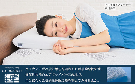 【ふるさと納税限定】エアウィーヴ コンフォートピロー C2 限定品 寝具 枕 まくら 睡眠 快眠 airweave おすすめ エアウィーブ air weave