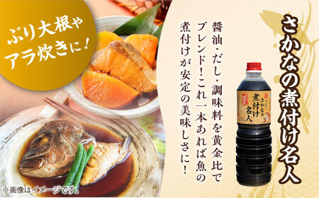 醤油 さかなの煮付け名人 1L×3本 濱口醤油[XAA072]