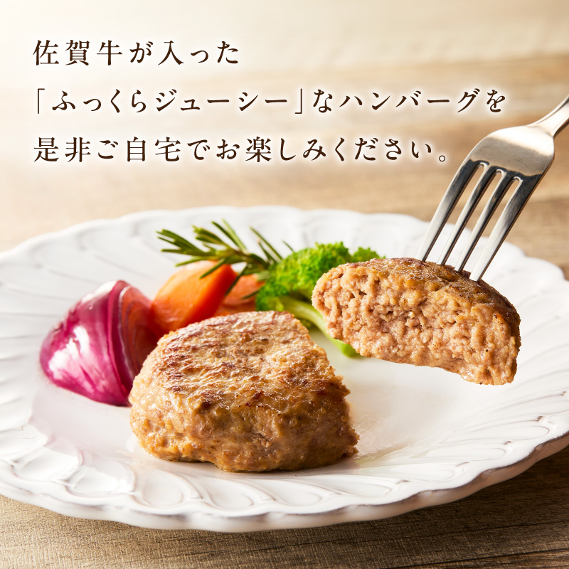 佐賀牛 入り ハンバーグ 150g×6個 125-J1046
