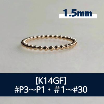 ふるさと納税 藤沢市 K14GF ボールワイヤー(1.5)リング P3〜30号 マイナスサイズ対応 ご希望サイズで制作