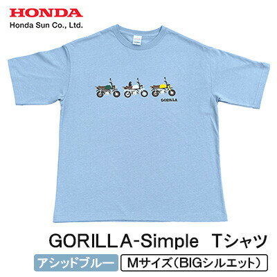 【ふるさと納税】GORILLA-Simple Tシャツ (ユニセックス)【Mサイズ　アシッドブルー】【1664564】