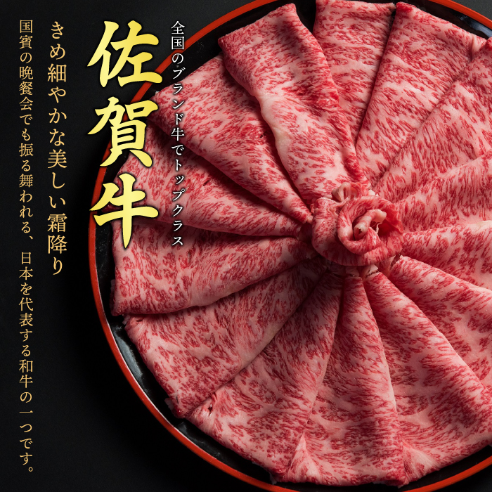 【スピード発送】佐賀牛 モモスライス しゃぶしゃぶ用 すき焼き用 400g A5 A4【希少 国産和牛 牛肉 肉 牛 赤身 もも しゃぶしゃぶ すき焼き】(H085177)