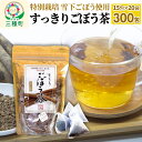 【ふるさと納税】ごぼう茶 ティーパックタイプ (1.5g×15包) ×20袋