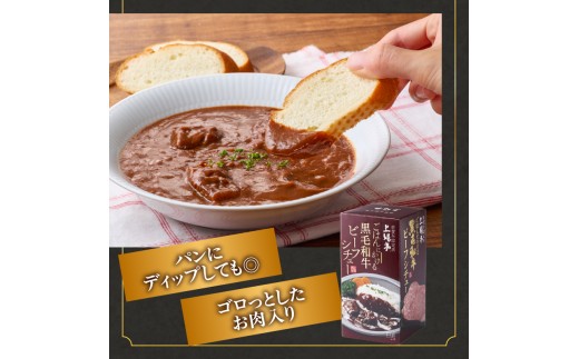 上場亭 ごはんにかける黒毛和牛ビーフシチュー 2箱 ／ カレー レトルト お手軽 牛肉 肉 佐賀産和牛 黒毛和牛 加工品 国産 佐賀県 玄海町 常温
