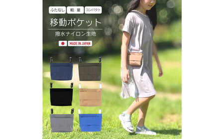 ふたなし移動ポケット 小学生サイズ・マグネット開閉 【グレー】