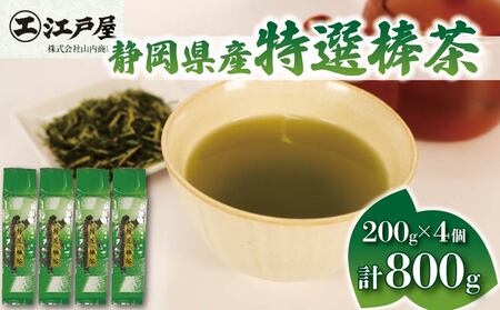 棒茶 800g 棒茶 緑茶 深蒸し茶 茎茶