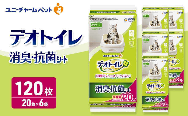 
                  デオトイレ 消臭・抗菌 シート 20枚×6 ペットシーツ ペットシート トイレ 猫 猫用トイレ ペット 清潔 ユニ・チャーム 愛猫用 ペット用品
                