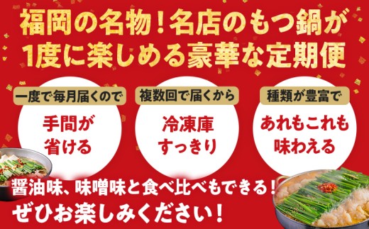 定期便 もつ鍋 グルメ 定期便 約2〜3人前 通年 6回 6ヶ月 食べ比べ 楽天地 おおやま 頒布会 醤油 味噌 もつ鍋 国産 牛 小腸 定期発送 冷凍 グルメ 福岡グルメ 牛肉 牛もつ鍋 鍋 鍋セッ
