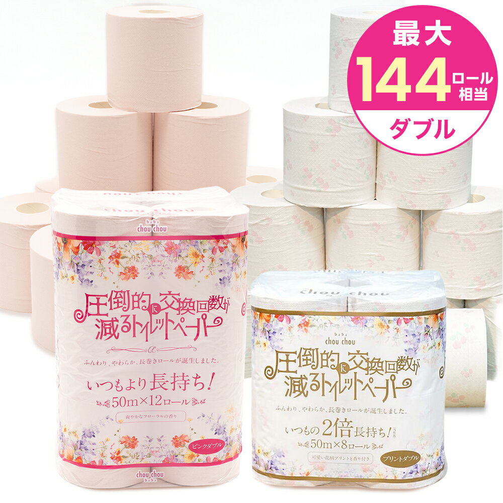 【ふるさと納税】 トイレットペーパー ダブル シュシュピンク シュシュプリント 72ロール 64ロール 2倍巻き 50m巻 再生紙 フローラル 送料無料 香り付き 12ロール × 6パック 8ロール × 8パック エコ カラーロール ピンク 柔らかい 日用品 消耗品 生活必需品