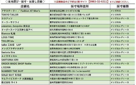 【メンズ＆レディース】オーダースーツ等 お仕立て補助券 21万円分＜70-3＞オーダー品　ジャケット スラックス コート ベストスカート等