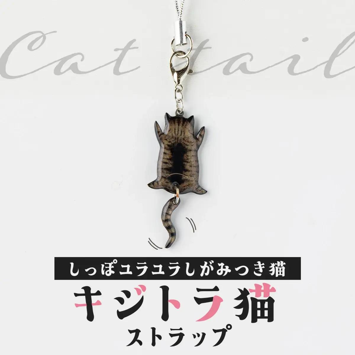 しっぽユラユラしがみつき猫 キジトラ猫ストラップ　35P7313