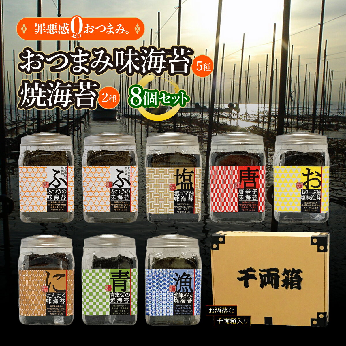 【ふるさと納税】 罪悪感ゼロのおつまみ味海苔5種・焼海苔2種合計7種　8個入512枚セット ふるさと納税 海苔 のり 千葉県 木更津 送料無料 KO011