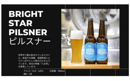 銀賞 受賞！クラフトビール３種６本飲み比べ「ピルスナー・ぶどうIPA・深蒸しIPA」福岡八女ブルワリー　107-007