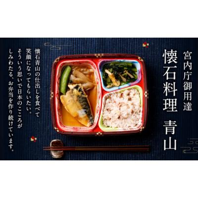 ふるさと納税 川崎市 懐石料理 青山の減塩お弁当5食セット(冷凍) |  | 01