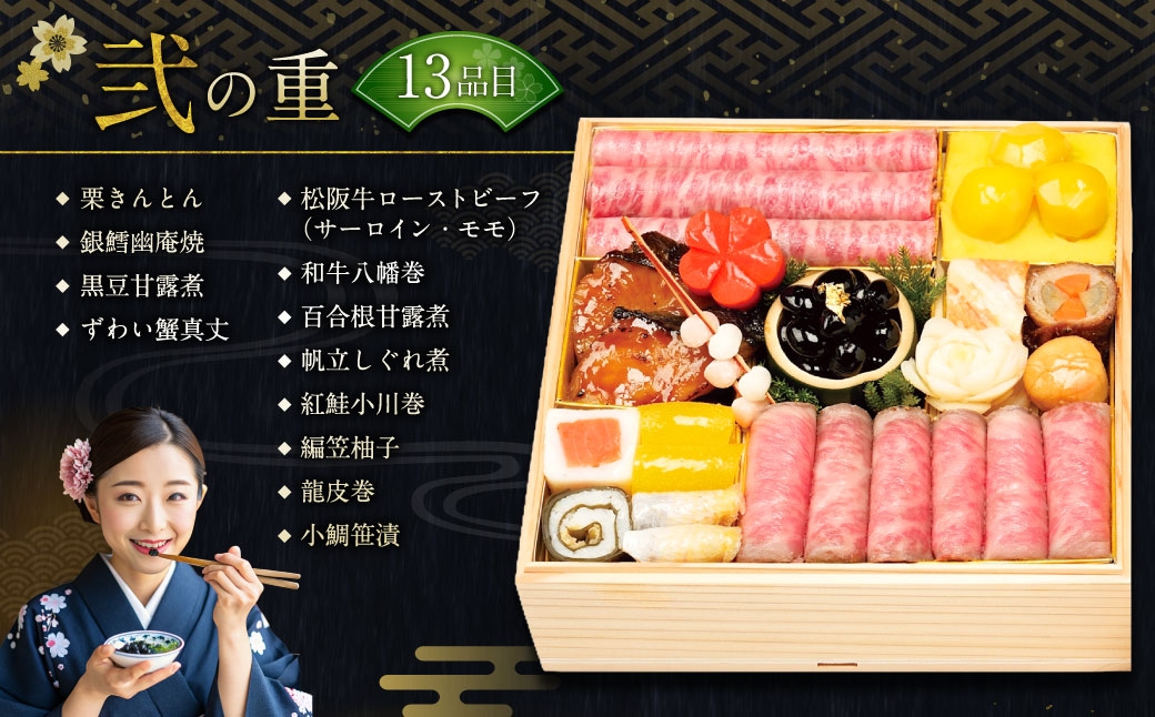 松阪肉老舗 柿安 料亭おせち 二段重 柿安牛すき焼 セット