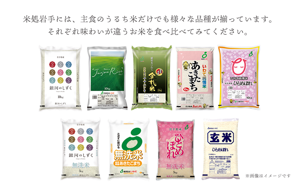 令和7年産　純情米いわて　岩手県産　銀河のしずく　5kg_イメージ3