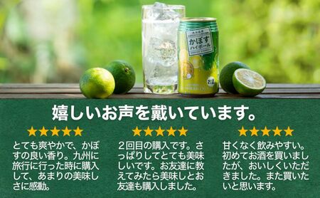 【スピード発送】かぼす ハイボール 340ml×12本 | ハイボール