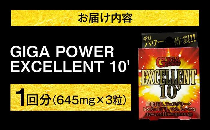サプリ GIGA POWER EXCELLENT 10' 3粒 サプリ BLAX007