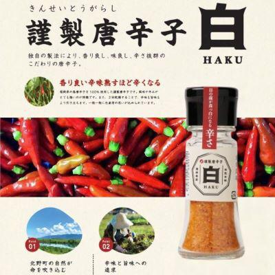 ふるさと納税 久留米市 米倉農場謹製唐辛子　白 10g×2本