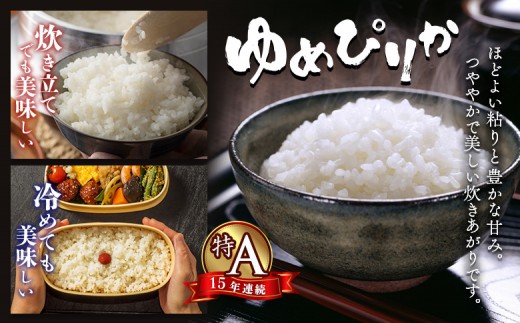 【令和8年度産】 ゆめぴりか精米定期便  (5kg×2回)