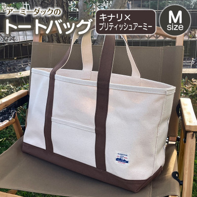 アーミーダックのトートバッグ【ヴィンテージ 帆布 キナリ×ブリティッシュアーミーMサイズ】【1553707】