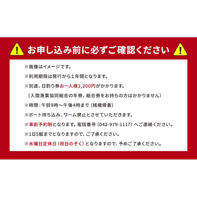 名栗湖カヌーフィッシング1名様利用券[52210958]_イメージ5