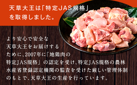天草大王 バーベキュー用 カット肉 (もも・むねミックス) 1kg 【配送不可地域：離島】あそ大王ファーム株式会社 《60日以内に出荷予定(土日祝除く)》熊本 産山 鶏 鶏肉