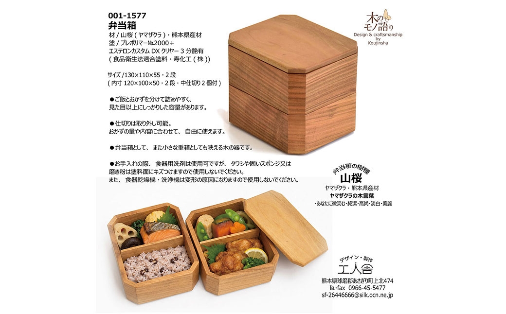 弁当箱（山桜）