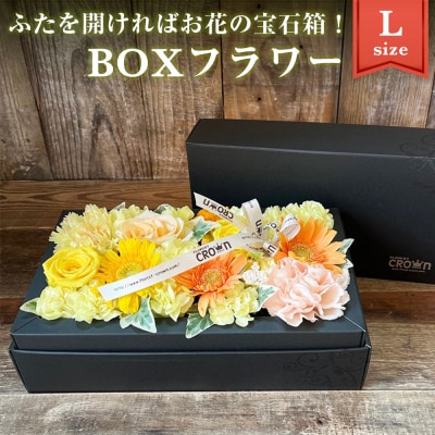 BOXフラワー(L)黄・オレンジ系